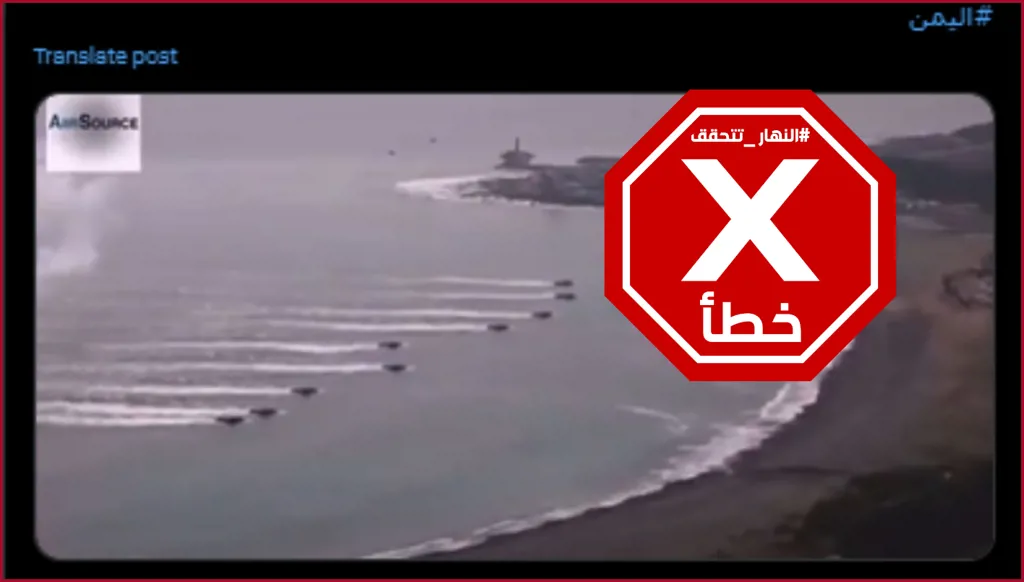 هذه المشاهد لا تظهر استعدادات قوات المارينز الأميركية للتحرك في اليمن FactCheck#