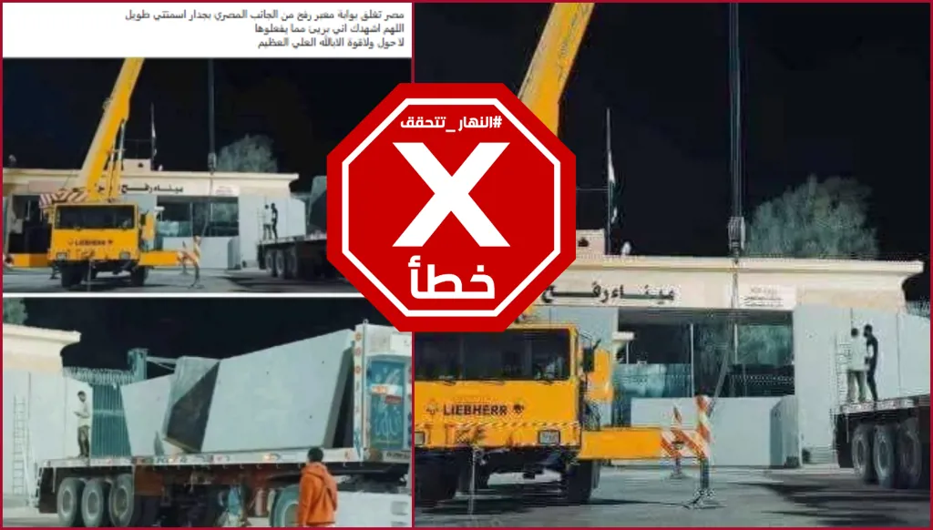هذه الصور لا تظهر إقفال السلطات المصرية معبر رفح بجدار إسمنتي طويل FactCheck#