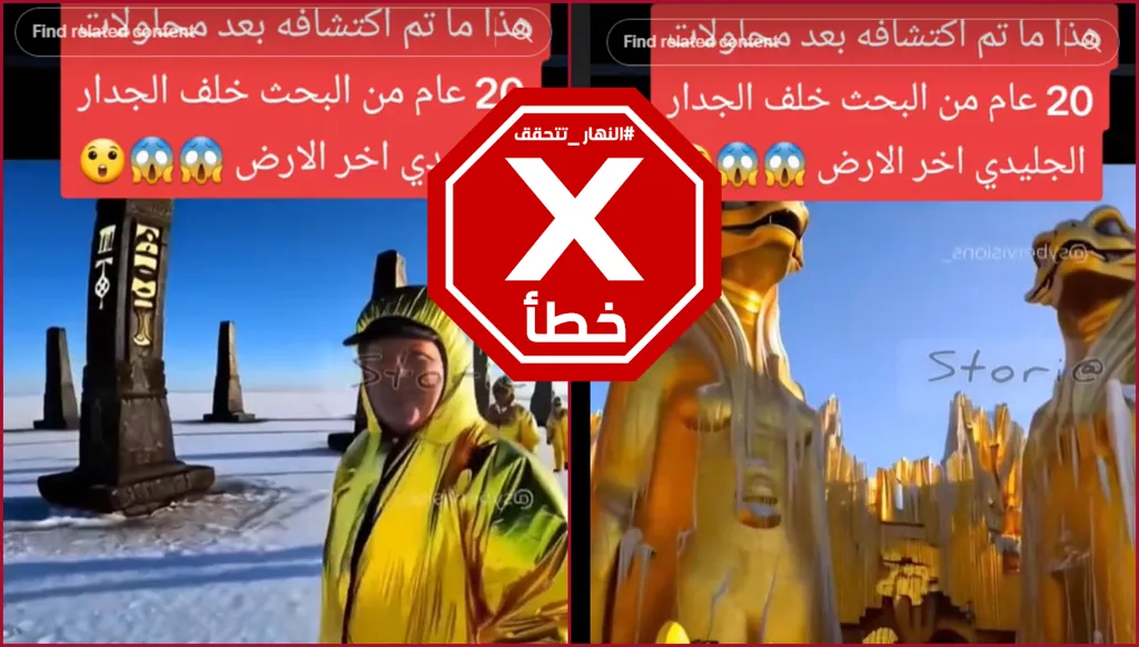 هذا الفيديو لآثار عُثِر عليها بعد 20 عاماً من البحث خلف الجدار الجليدي مولد بالذكاء الاصطناعي FactCheck#