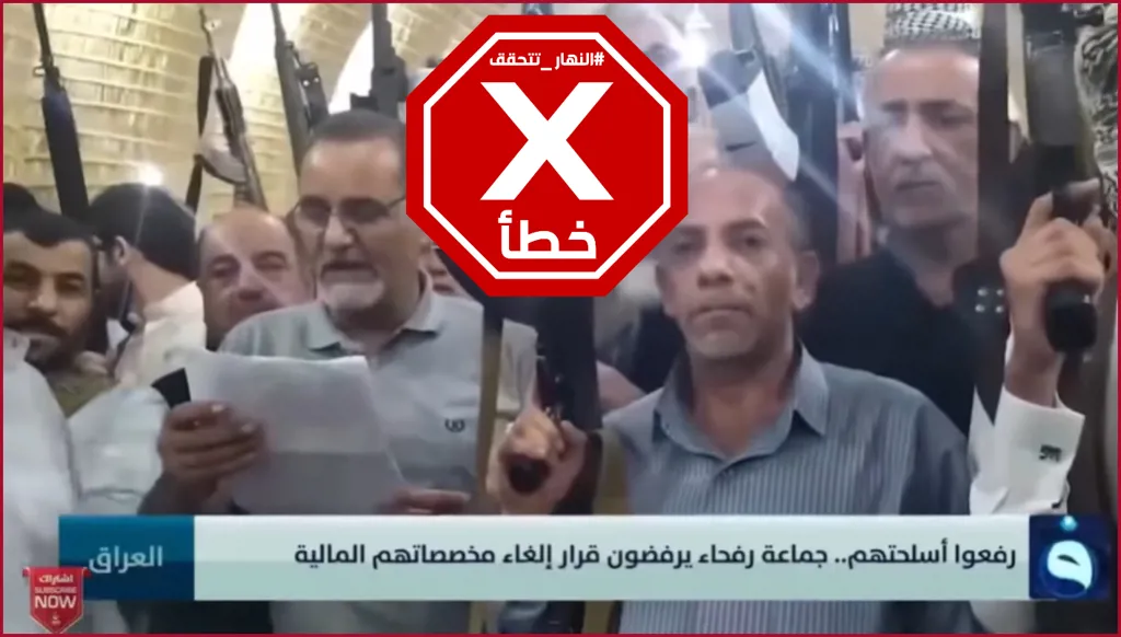 هذا الفيديو لاحتجاجات أهالي رفحاء ضد قطع رواتبهم ليس حديثاً FactCheck#