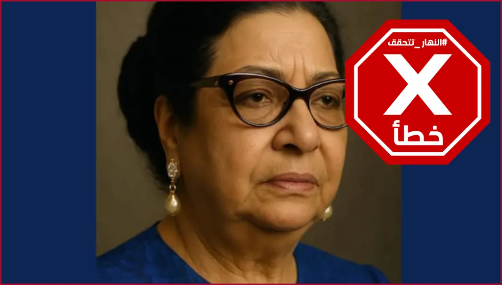 هذه الصورة لأم كلثوم ليست نادرة لأنها مولدة بالذكاء الاصطناعي FactCheck#