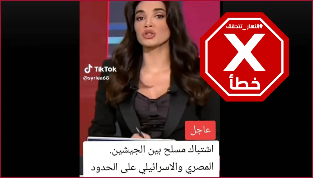 كلا، لم تقع اشتباكات بين مصر وإسرائيل أخيراً والفيديو المتداول قديم FactCheck#