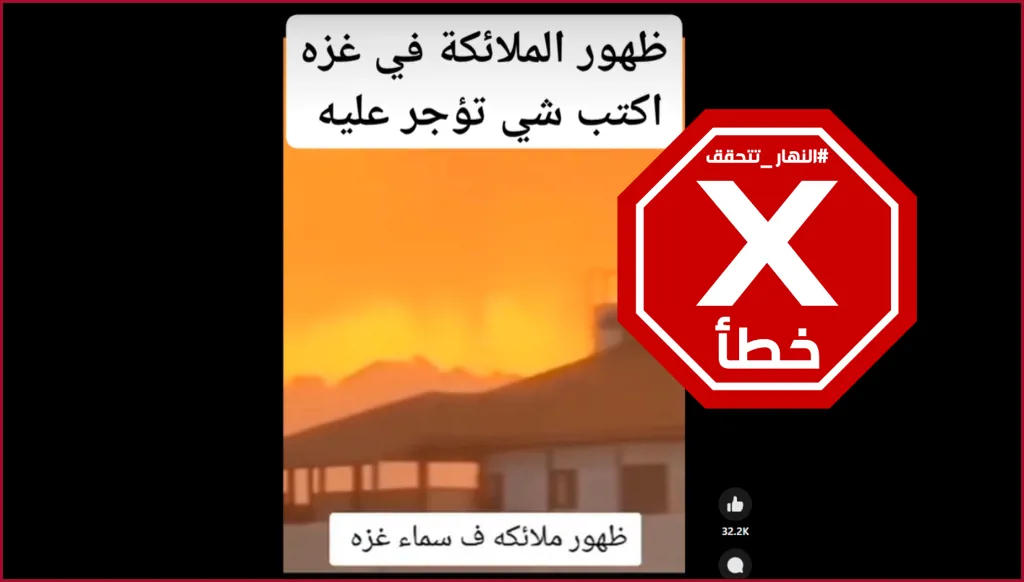 هذا الفيديو مركب ولا يظهر ملائكة في سماء غزة FactCheck#