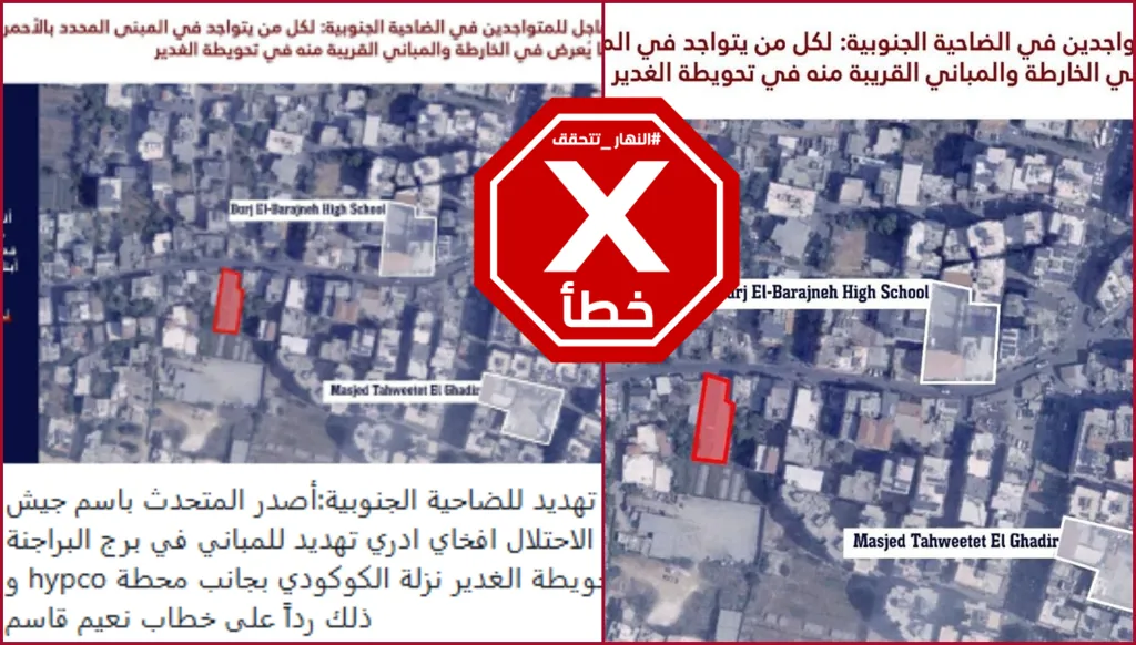 كلا، لم تهدد إسرائيل بقصف الضاحية الجنوبية لبيروت رداً على كلمة نعيم قاسم FactCheck#
