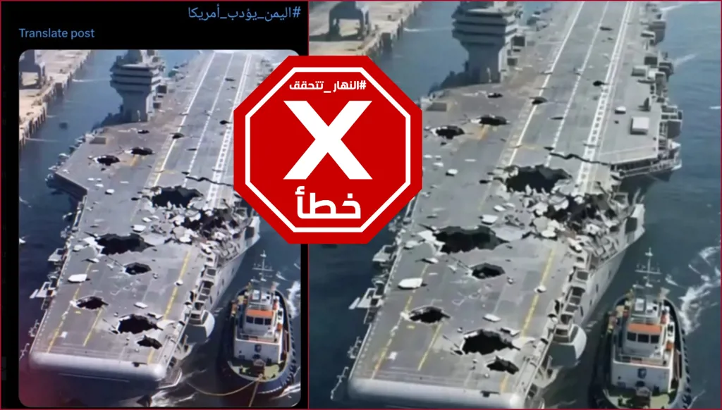هذه الصورة ليست لحاملة الطائرات الأميركية ترومان بعدما دمرها الحوثيون FactCheck#