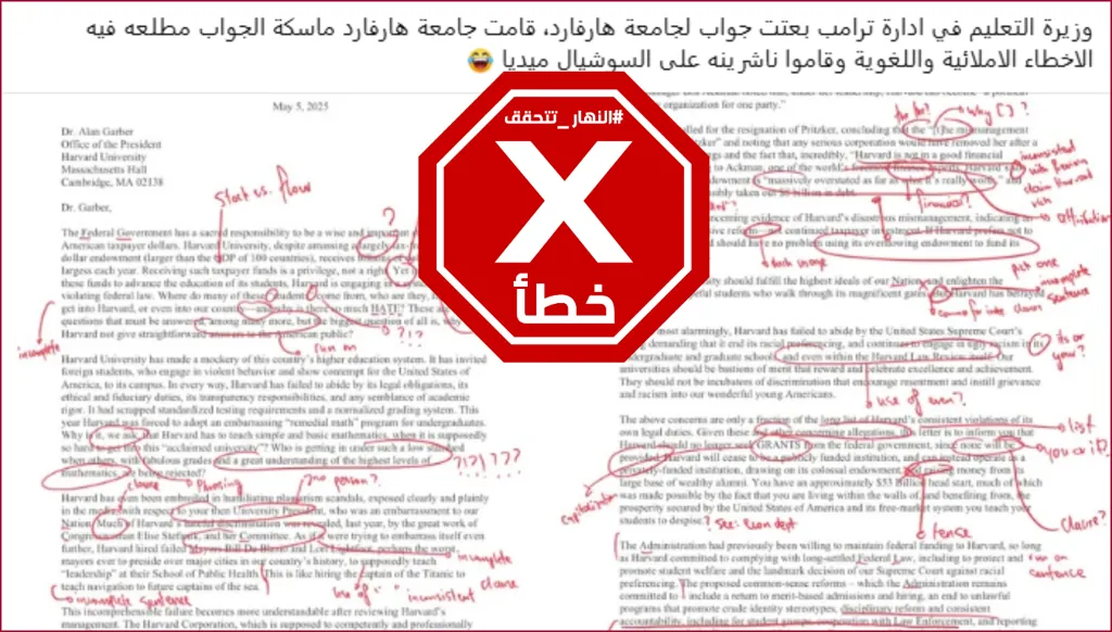 جامعة هارفارد لم تصحح الأخطاء اللغوية في رسالة وجهتها إليها وزيرة التربية الأميركية FactCheck#