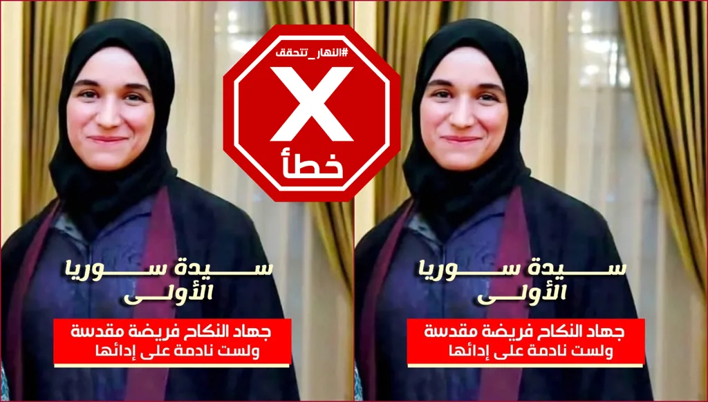 زوجة أحمد الشرع لم تدعُ الى جهاد النكاح وهذا التصريح المنسوب إليها مختلق FactCheck#