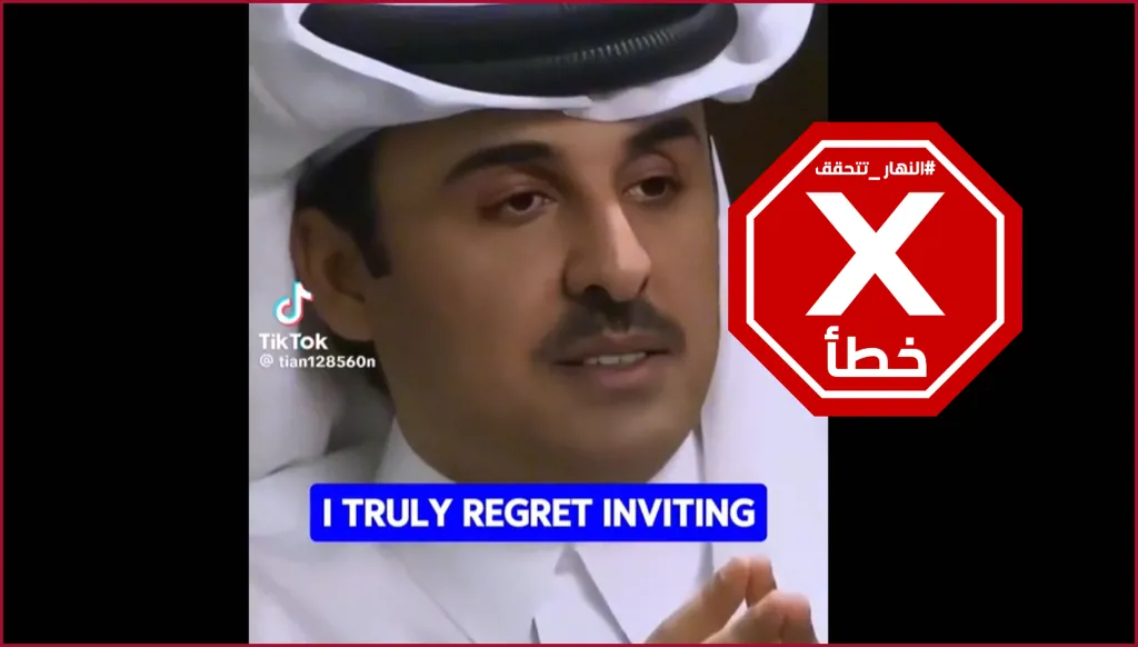 فيديو أمير قطر مهاجماً ترامب زائف FactCheck#
