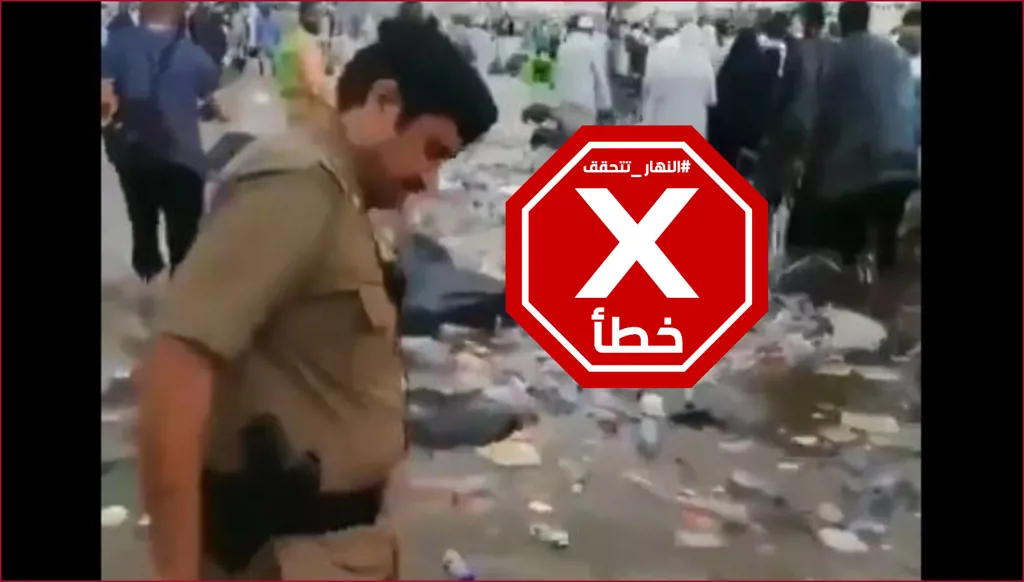 هذا الفيديو ليس لانفجار مياه الصرف الصحي خلال الحج في مكة المكرمة FactCheck#