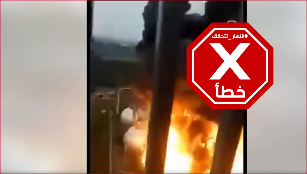 هذا الفيديو ليس لانفجار في مصفاة نفط بحيفا من جراء الصواريخ الإيرانية FactCheck#