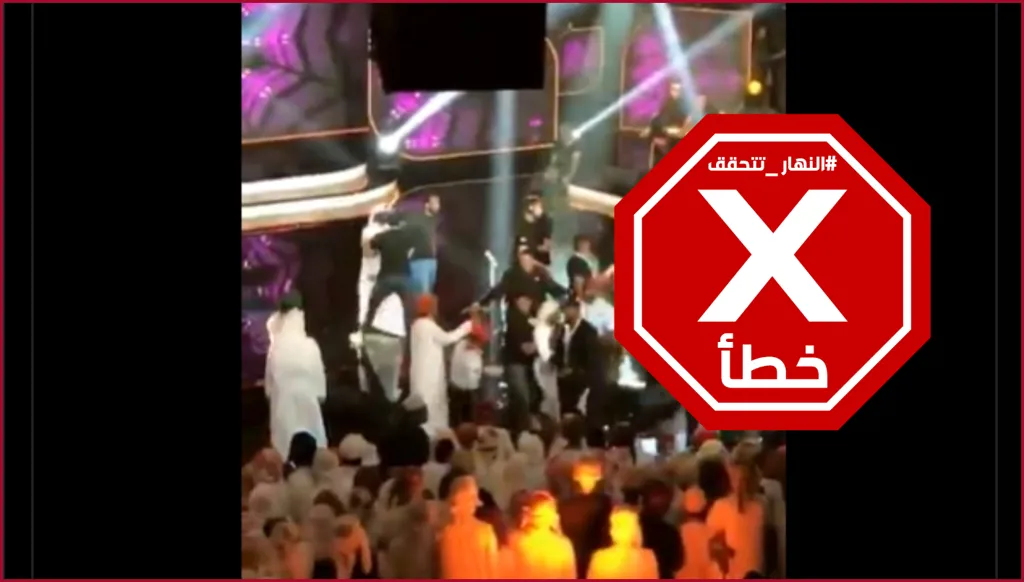 هذا الفيديو لا يظهر طرد المطرب عيضة المنهالي من المسرح وضربه بسبب أغنية لتل أبيب FactCheck#