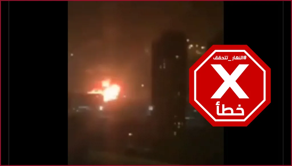 هذا الفيديو الذي يظهر انفجاراً ضخماً لا علاقة له بقصف إيران قاعدة العديد الأميركية في قطر FactCheck#