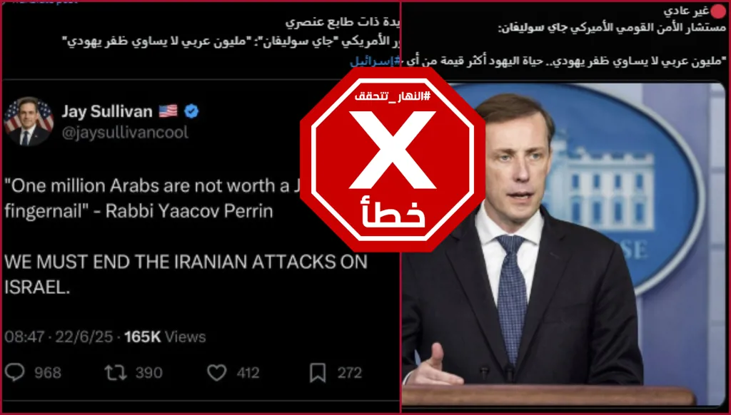 مستشار الأمن القومي الأميركي لم يقل إن مليون عربي لا يساوون ظفر يهودي FactCheck#