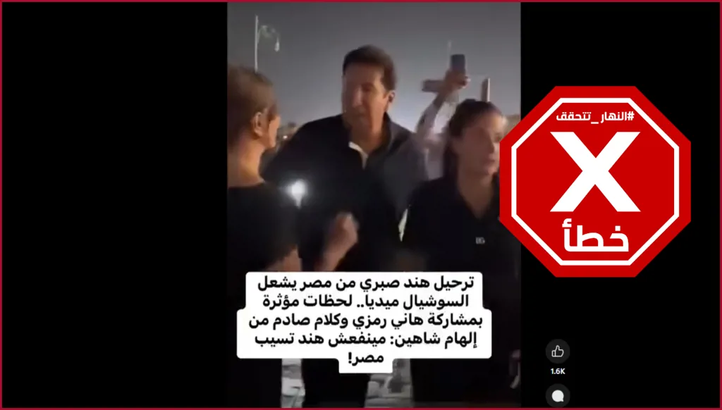 المنشورات المتداولة عن ترحيل الممثلة هند صبري من مصر غير صحيحة FactCheck#