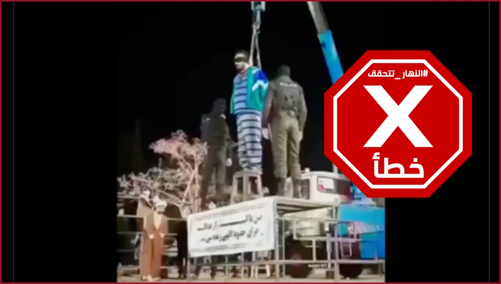هذا الفيديو لا يظهر إعدام جواسيس للموساد في إيران علناً FactCheck#