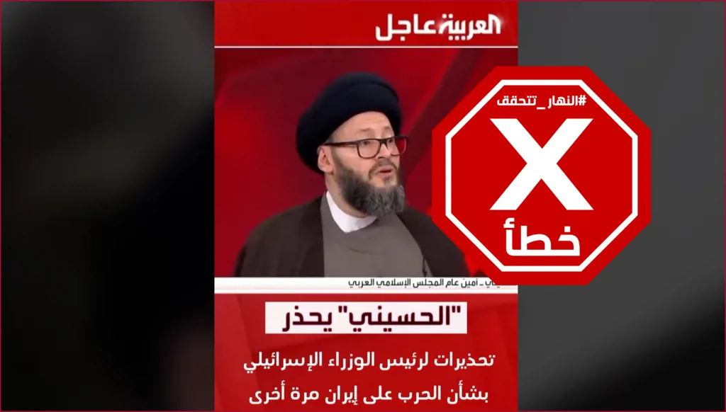 هذا الفيديو لمحمد الحسيني محذراً نتنياهو من شن حرب جديدة على إيران زائف FactCheck#