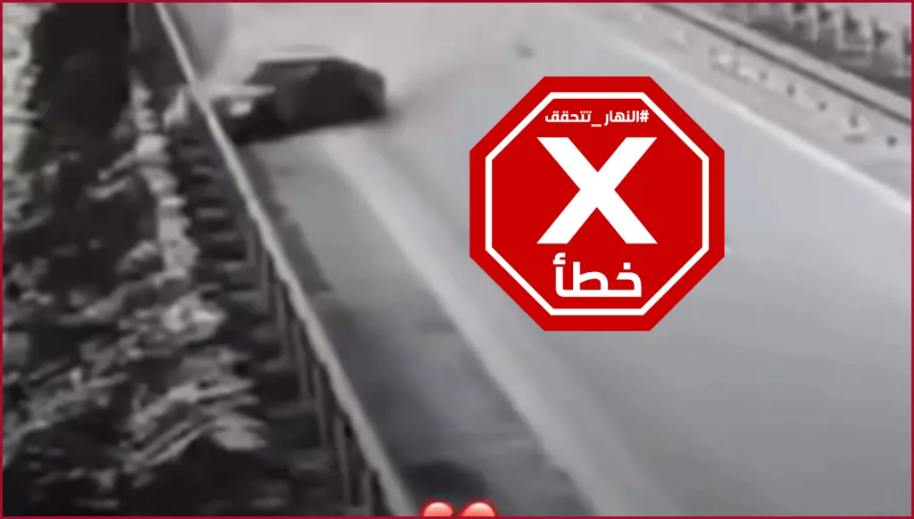هذا الفيديو لا يظهر لحظة وقوع الحادث الذي أودى بحياة اللاعب البرتغالي ديوغو جوتا وشقيقه FactCheck#
