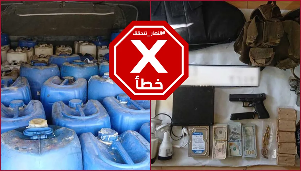 هذه المضبوطات ليست للخلية الداعشية التي أوقفت في برج البراجنة أخيراً FactCheck#