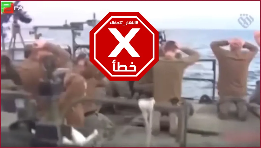 هذا الفيديو ليس لاستيلاء إيران على سفينة بريطانية أخيراً FactCheck#