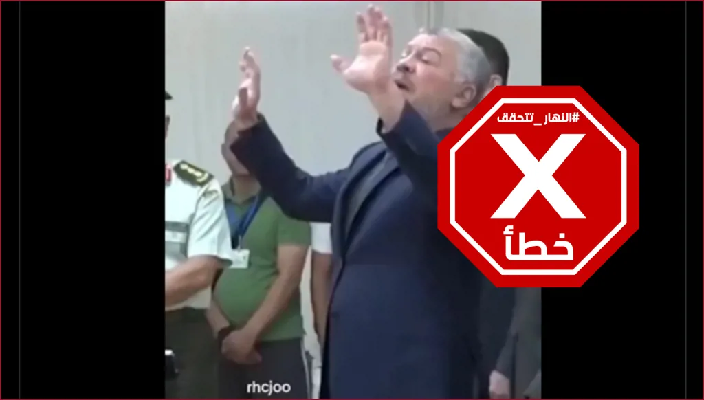 هذا الفيديو لا يظهر الملك عبدالله الثاني مع رجال إطفاء أردنيين قبل توجههم إلى سوريا لمكافحة الحرائق FactCheck#