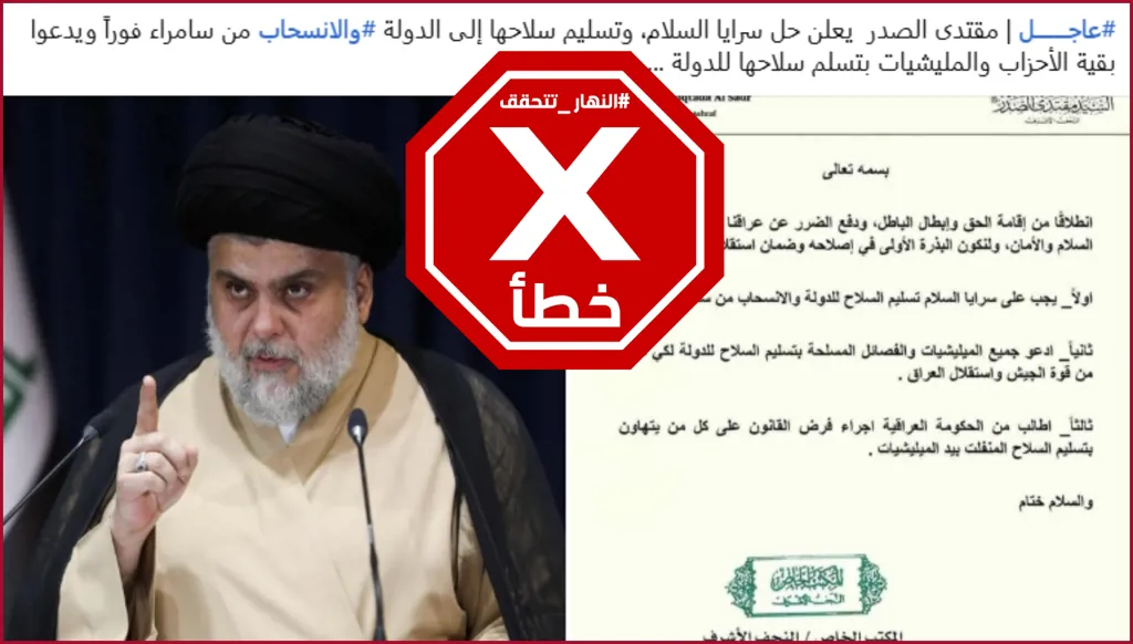 هذه الوثيقة مزورة ومقتدى الصدر لم يصدر قراراً بتسليم سلاح سرايا السلام FactCheck#