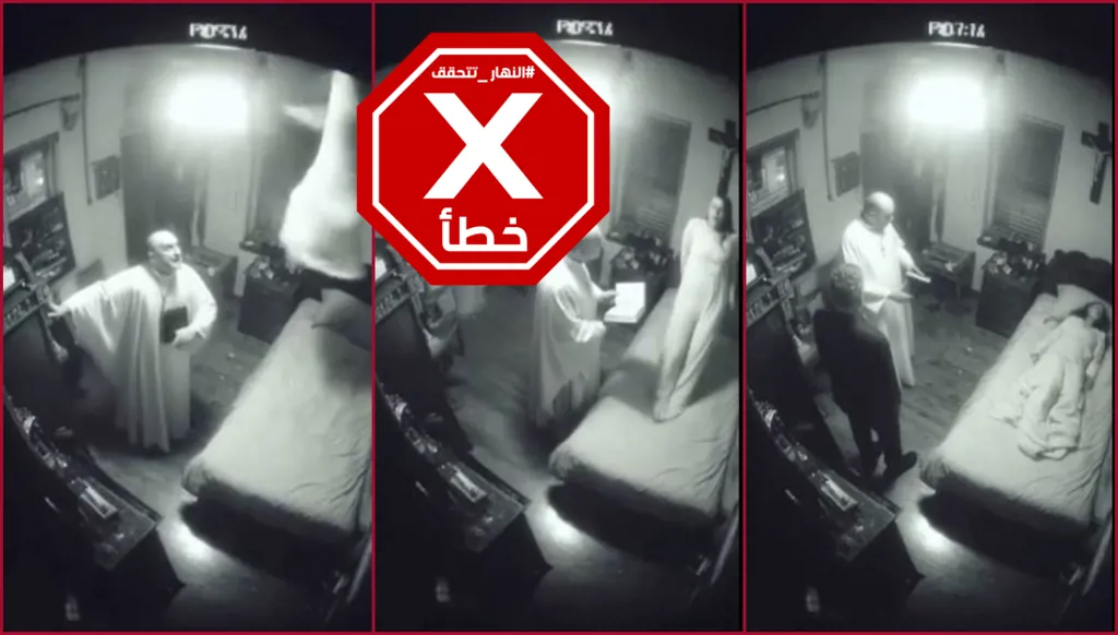 طرد الشياطين من فتاة ممسوسة في إسبانيا؟... هذا الفيديو مولد بالذكاء الاصطناعي FactCheck#