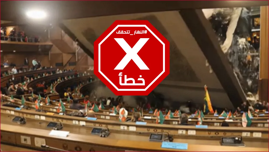 سقوط منصة على النواب في البرلمان البوليفي؟ النهار تتحقق FactCheck