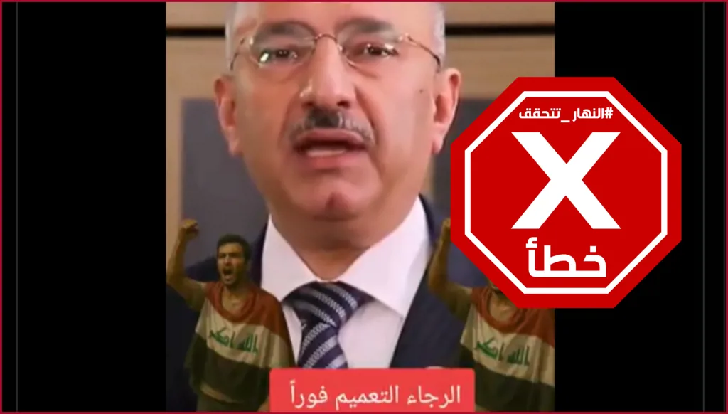 السياسي المعارض فائق الشيخ علي دعا العراقيين أخيراً إلى النفير العام والمشاركة في الانتخابات؟ النهار تتحقق FactCheck