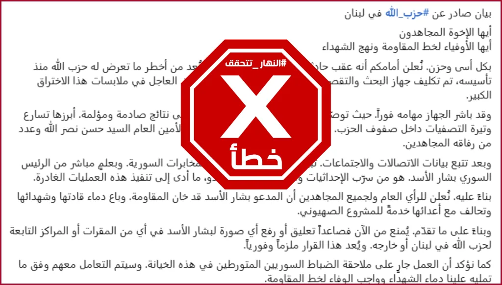 حزب الله يتهم بشار الأسد بالخيانة؟ النهار تتحقق FactCheck