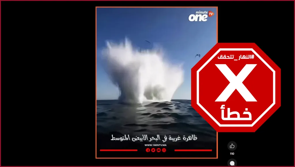 هذا الفيديو ليس لظاهرة مائية غريبة في البحر المتوسط FactCheck