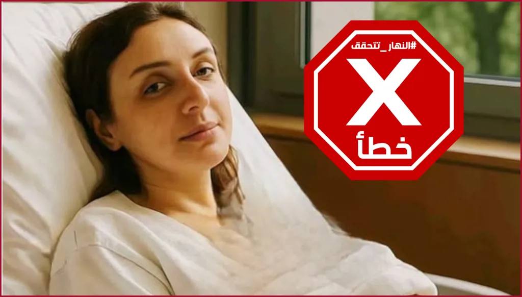 أول صورة للمطربة أنغام بعد جراحة لاستئصال ورم في البنكرياس في ألمانيا؟ النهار تتحقق FactCheck