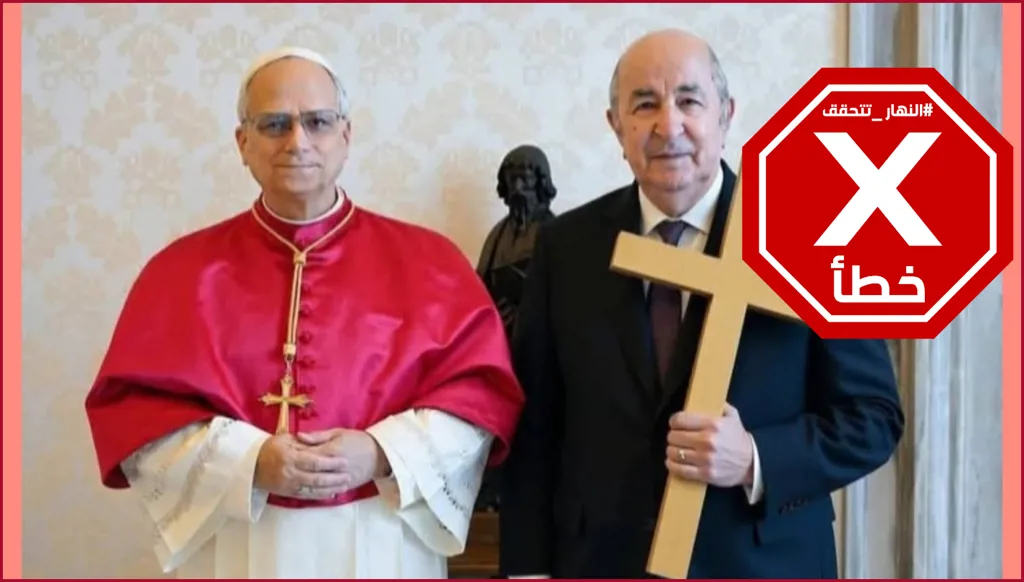 هذه الصورة للرئيس الجزائري وهو يحمل صليباً إلى جانب البابا مركبة FactCheck