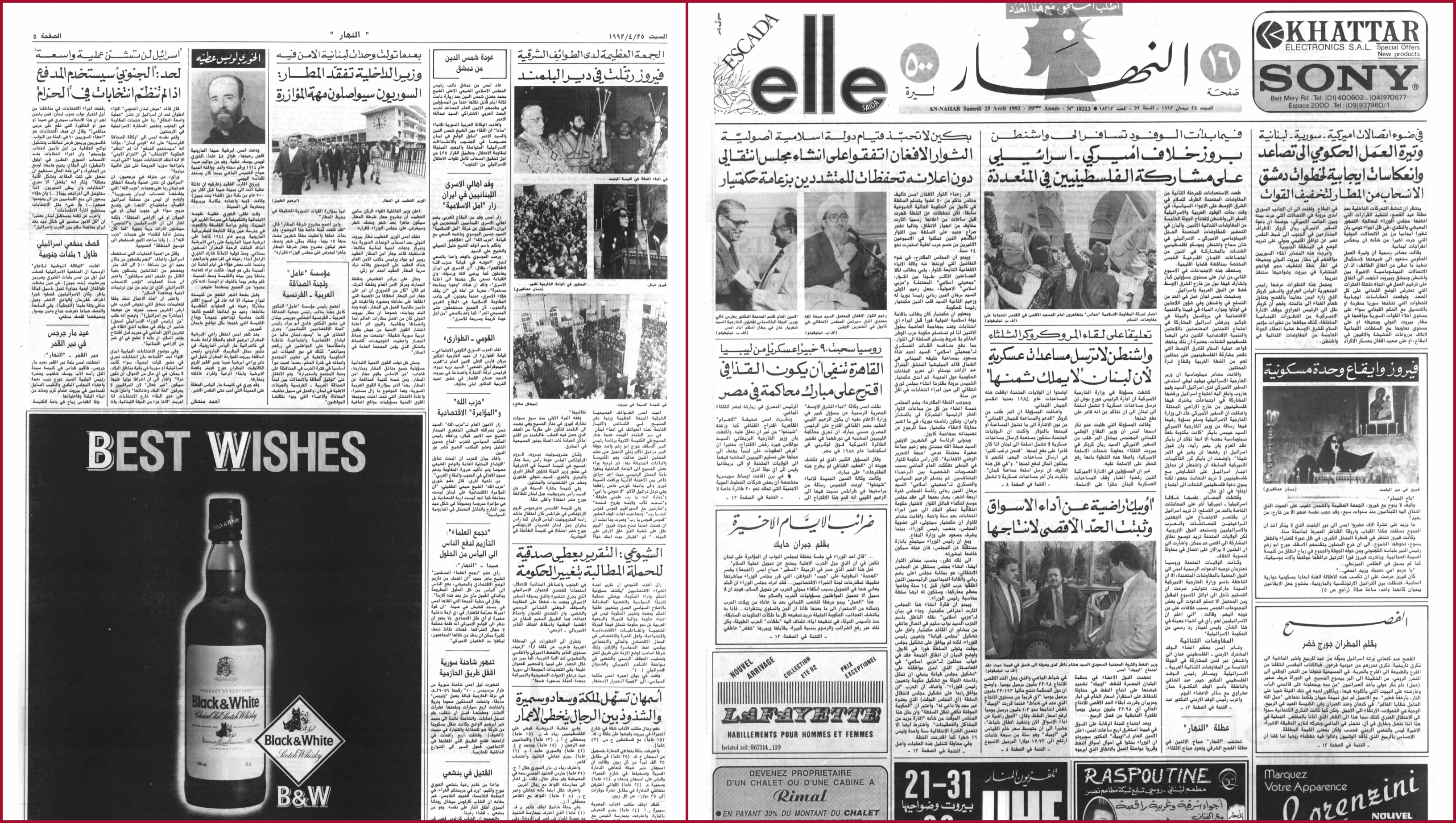 خبر فيروز في البلمند على الصفحة الأولى من عدد النهار الصادر في 25 نيسان 1992، وفي الصفحة 5