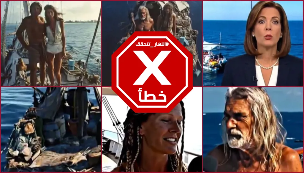 العثور على زوجين على قيد الحياة بعد 25 عاماً على ضياعهما في البحر؟ النهار تتحقق FactCheck