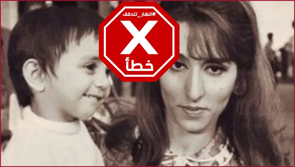 صورة نادرة لفيروز مع ابنها زياد؟ النهار تتحقق FactCheck