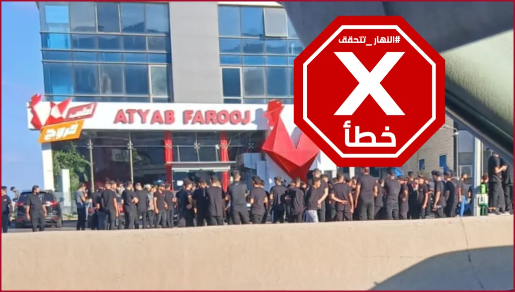 تجمع للقمصان السود عند المدخل الجنوبي لبيروت لترهيب الحكومة؟ النهار تتحقق FactCheck