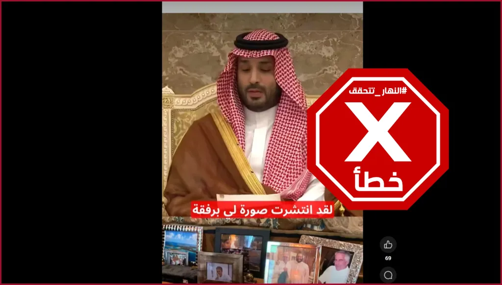 هذا الفيديو لولي العهد السعودي معلقاً على صورته مع جيفري ابستين زائف FactCheck