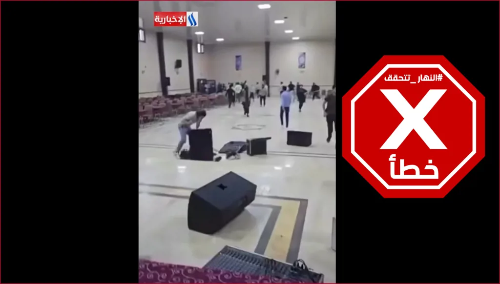 اقتحام حفلة في سوريا أخيراً بسبب الغناء فيها؟ النهار تتحقق FactCheck