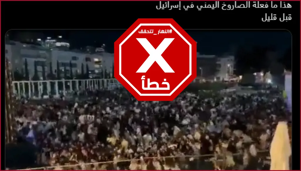 هذا ما فعله الصاروخ اليمني بإسرائيل قبل قليل؟ النهار تتحقق FactCheck