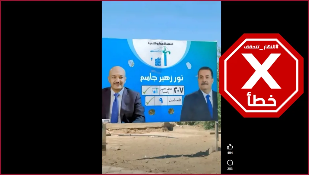ما حقيقة ترشيح نور زهير المتهم بسرقة القرن للانتخابات البرلمانية العراقية؟ النهار تتحقق FactCheck