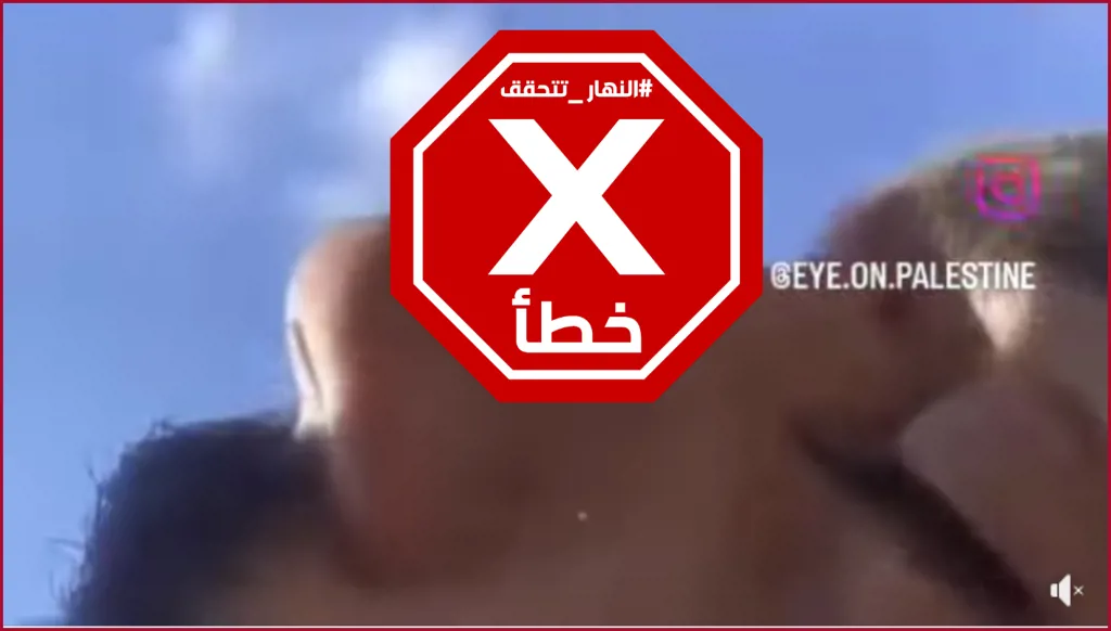 صالح الجعفراوي وثق لحظاته الأخيرة بكاميرا هاتفه؟ النهار تتحقق FactCheck
