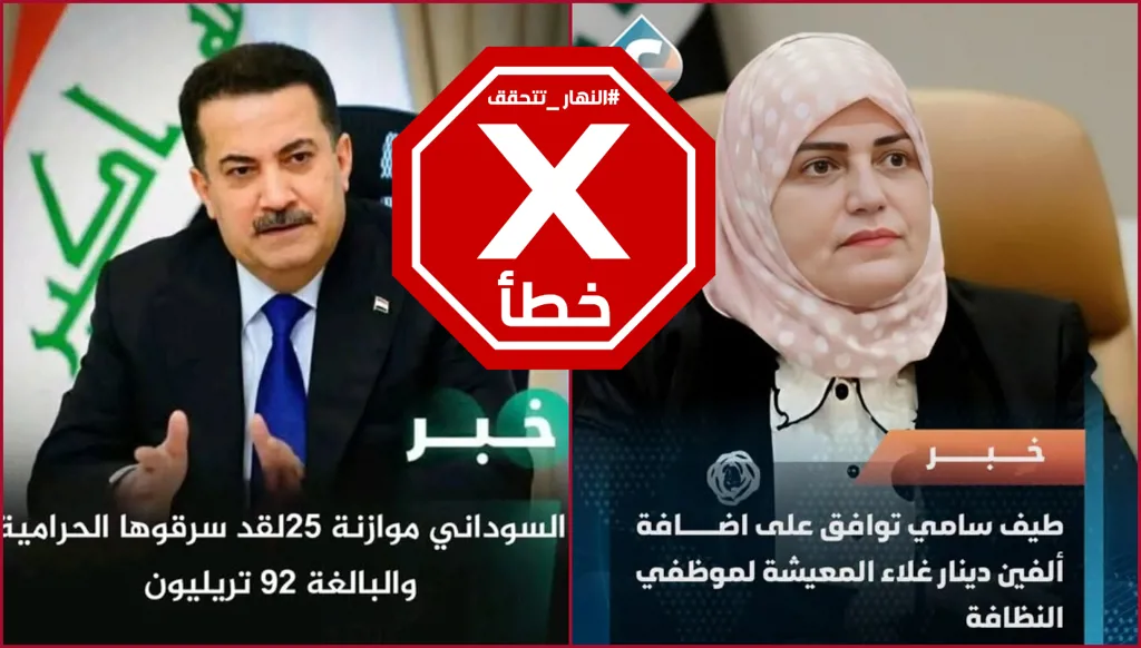 شائعات داعمة للحكومة وأخرى مضادة قبل الانتخابات البرلمانية في العراق... والنهار تتحقق منها FactCheck