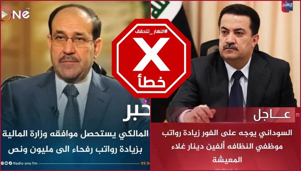 خبران زائفان قيد التداول (فايسبوك).