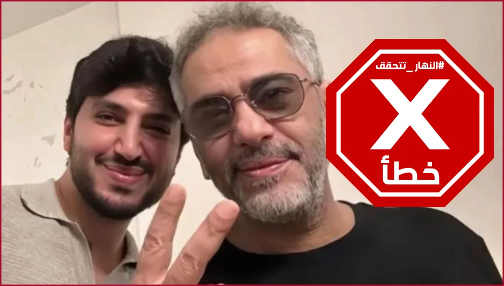 صورة لفضل شاكر مع ابنه محمد في قصر العدل ببيروت؟ النهار تتحقق FactCheck