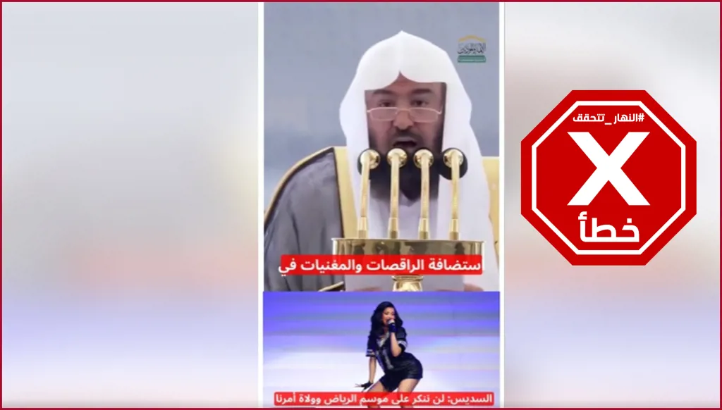 إمام المسجد الحرام رحّب باستضافة المغنية الأميركية كاردي بي في السعودية؟ النهار تتحقق FactCheck