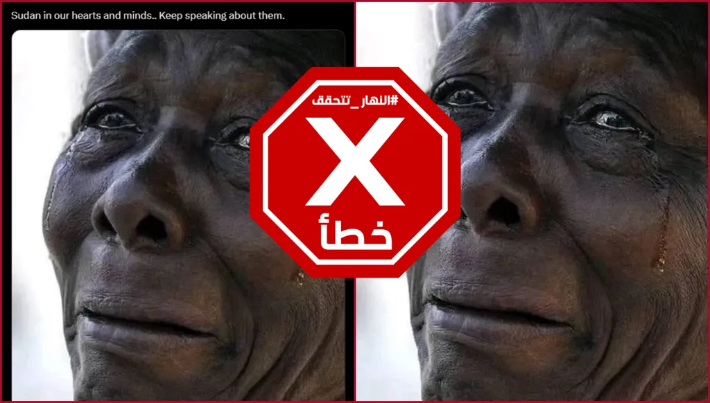 حقيقة المسنة السودانية التي كانت تبكي من شدة الجوع... النهار تدقق FactCheck