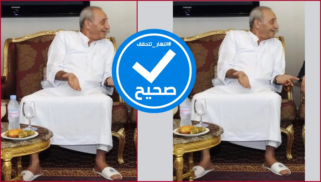 بدشداشة بيضاء وشبشب... هل هذا هو الرئيس نبيه بري؟ النهار تتحقق FactCheck
