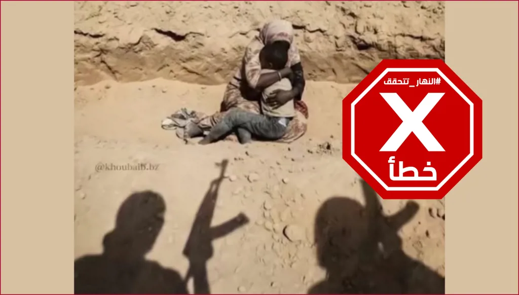 حقيقة المرأة السودانية التي ضمت طفلها إلى صدرها قبل أن يقتلها مسلحون... النهار تدقق FactCheck