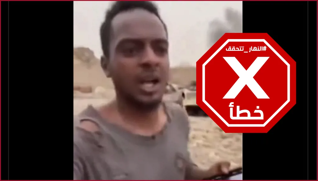 سوداني يوثق الرعب في الفاشر... الإبادة هنا "شغالة"؟ النهار تتحقق FactCheck