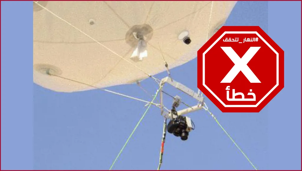 حقيقة صورة منطاد التجسس الصغير فوق مدينة الخيام... النهار تدقق FactCheck